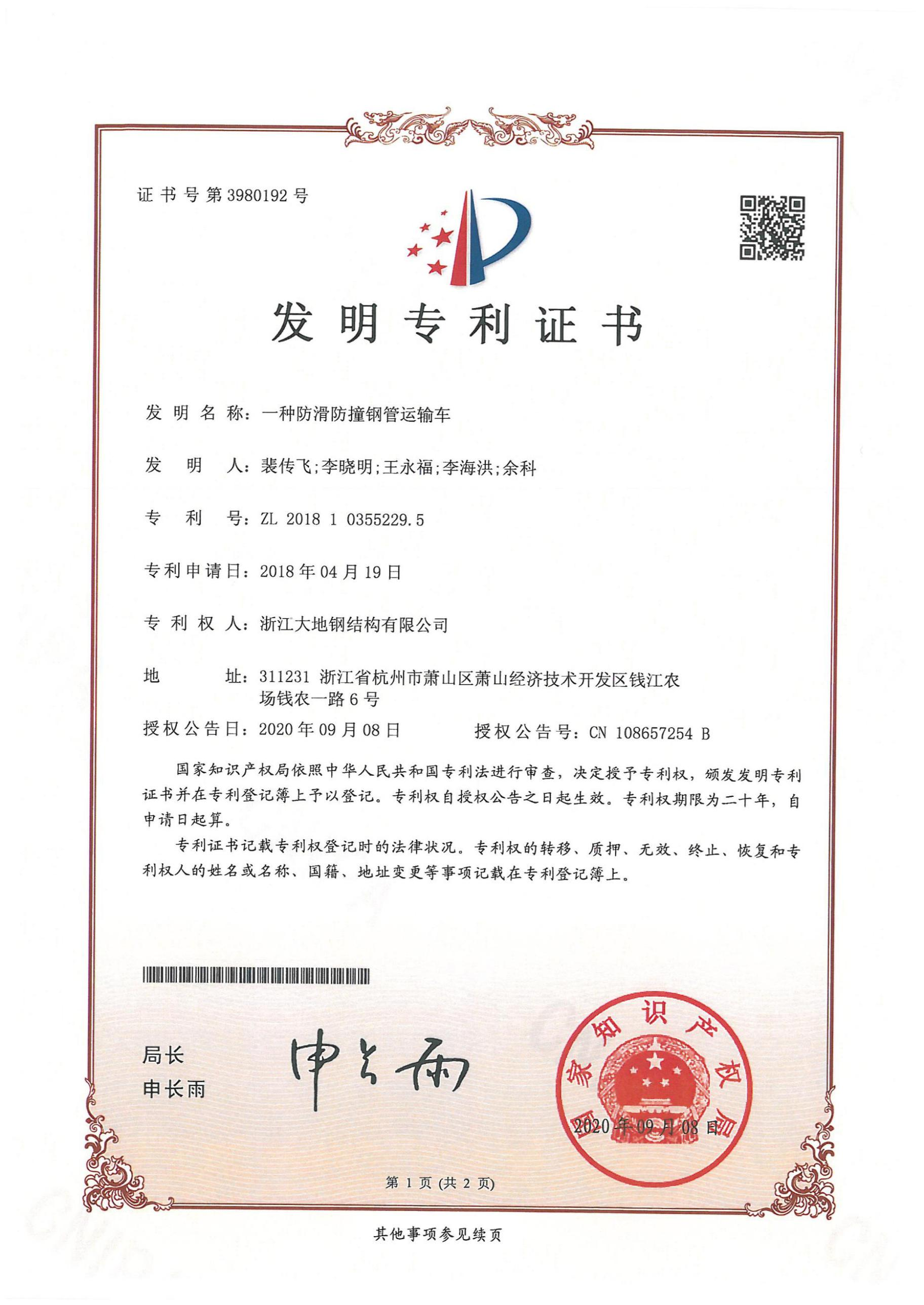 一种防滑防撞钢管运输车